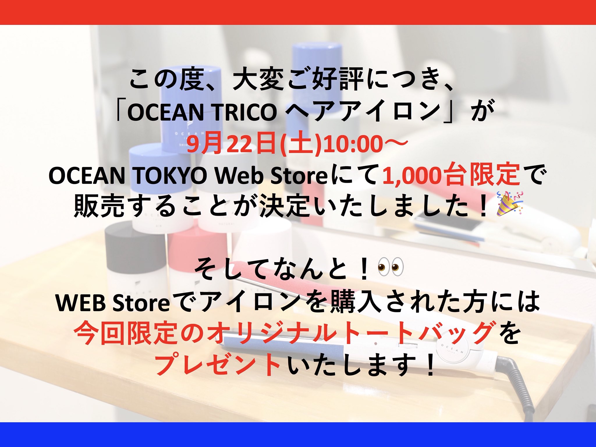 Ocean Tokyo 原宿表参道美容室 お知らせ 大変お待たせいたしました Ocean Trico ヘアアイロン が Ocean Tokyo Web Storeにて発売決定 詳細は下記画像をご覧ください Ocean Tokyo Web Store T Co Szqahsc0o4 皆様の