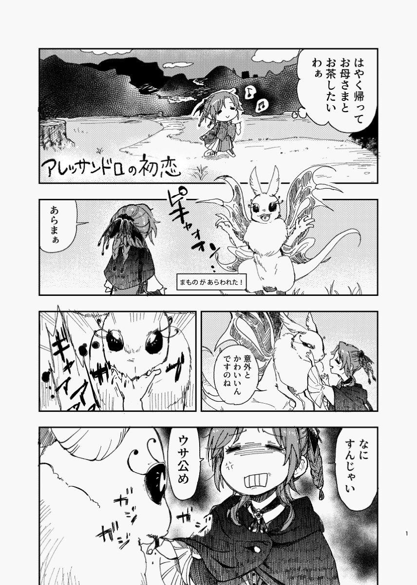 アレッサンドロの初恋 #漫画 #オリジナル #創作 https://t.co/8tCE51YO44 