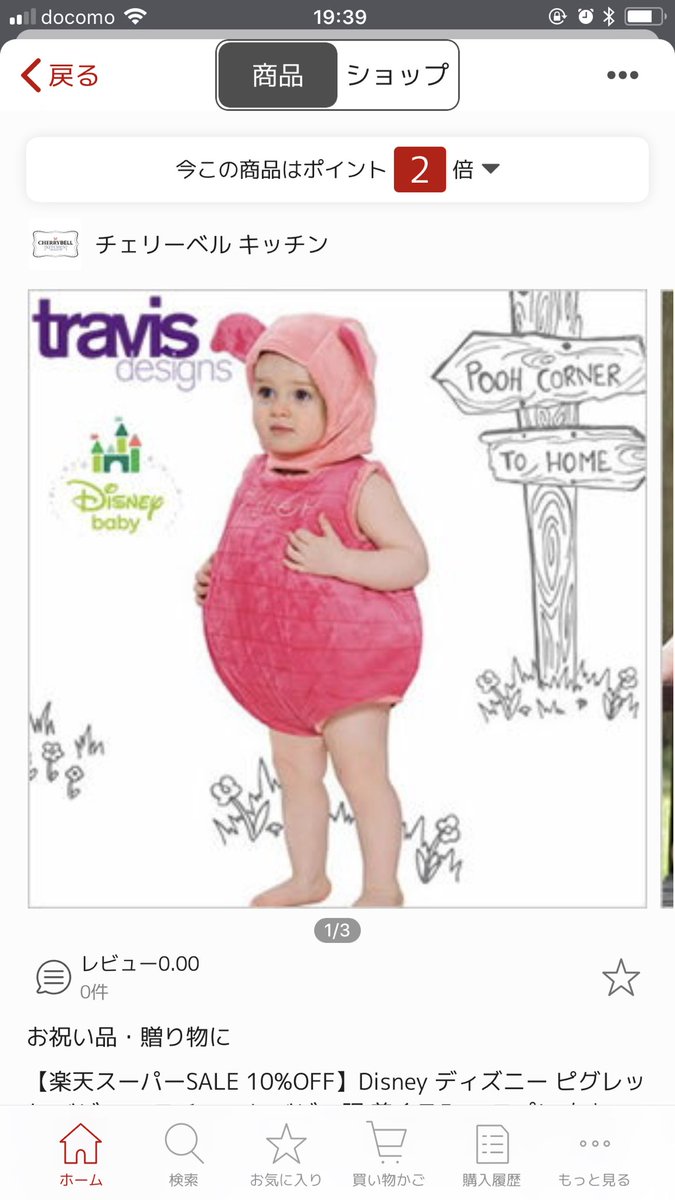 Dハロの衣装選んでる時見つけたこれが地味にツボww赤ちゃんの怪訝な顔が…wwwたまんない? 