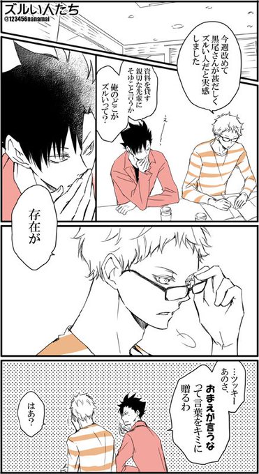 気持ち落ち着けるには描く…で、月島くんと黒尾さん。いつか月クロ