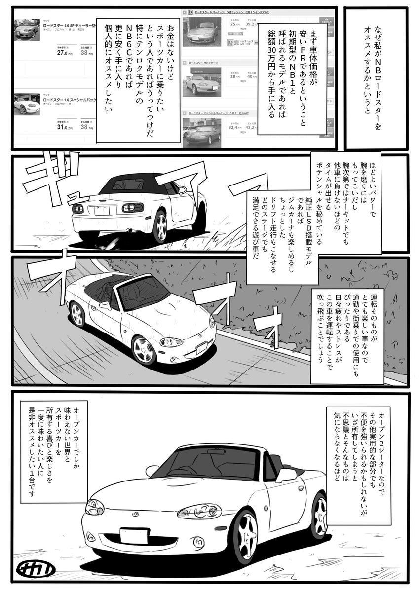 Twitter पर ナカの クルマ漫画を描いてます ロードスター漫画よくばりセット