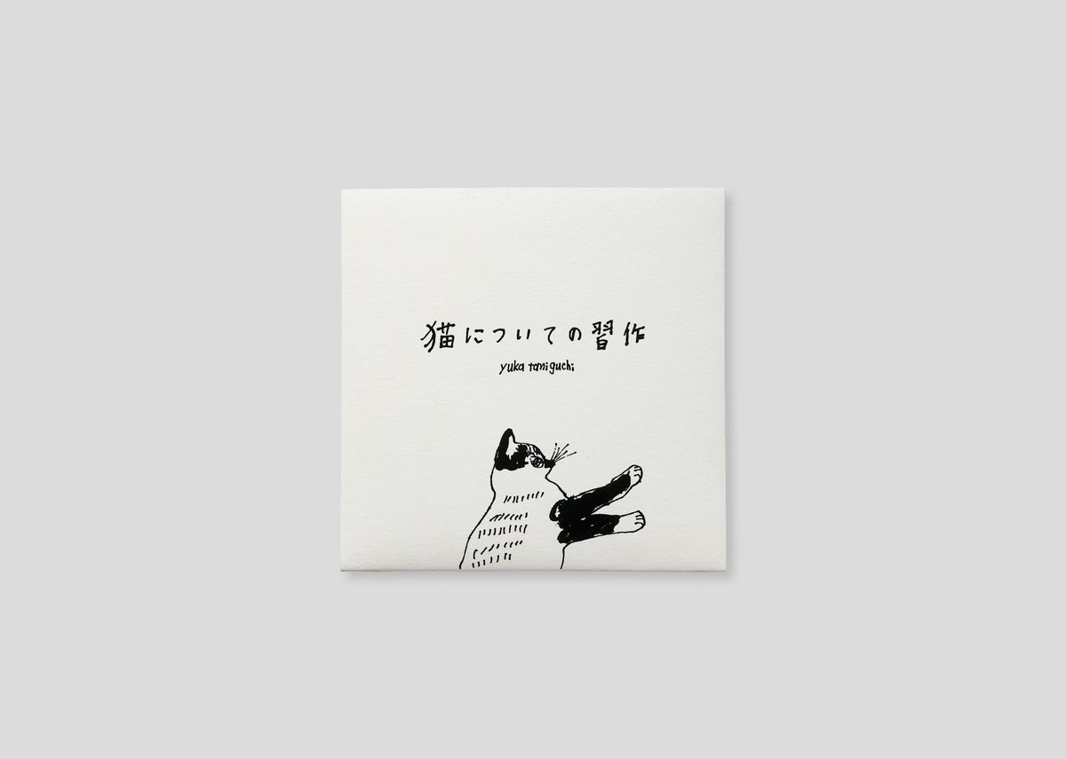 repair_tb's tweet photo. イラフェスの余韻が抜けきれないまま、本日より通常運行。僕の所属する「repair」のピアノと言葉担当の谷口さんのソロアルバム「猫についての習作」が完成しました。ジ��ケット、冊子などイラストはyamyamさん @yamyamKIKAKU 。僕はデザインのみ担当しています！ https://t.co/4N2POk1cLx