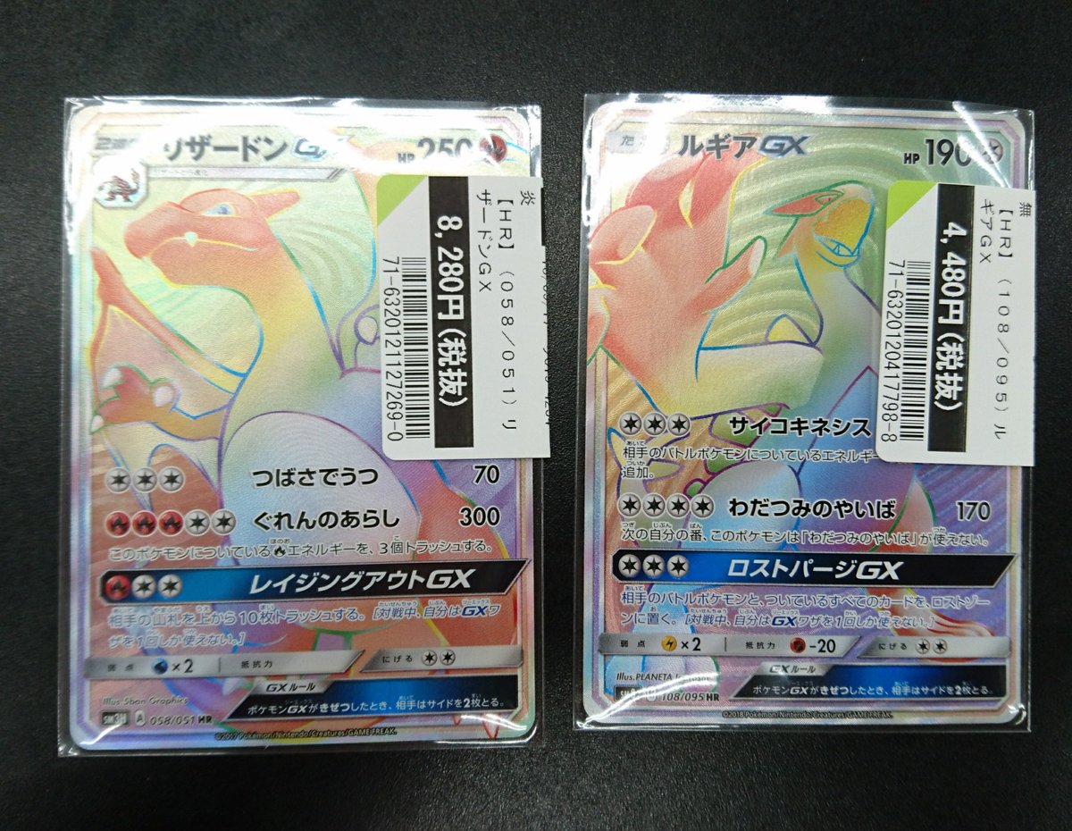 トレカエース勝田東石川店 入荷情報 リザードンgx Hr ルギアgx Hr 入荷致しました 他にも強力カードが入荷しておりますので お求めの方は是非トレカエース東石川店へ ポケモンカード ポケカ リザードンgx