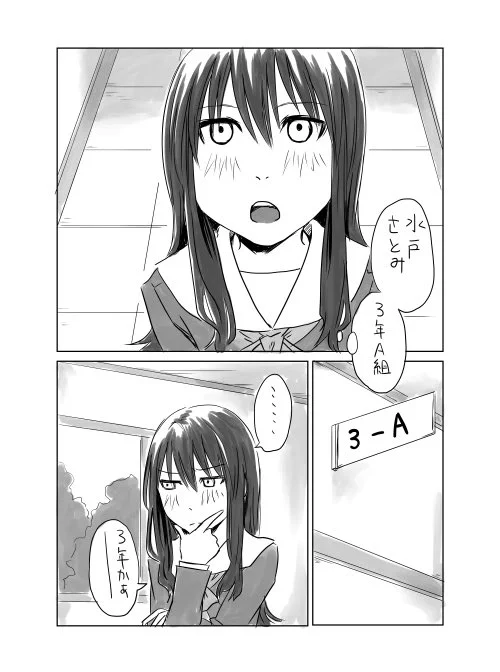 3年A組水戸さとみ(1/2) 