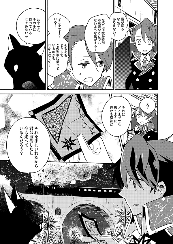 SL銀河擬人化再録描き下ろしにも『どこまでも行ける切符』を出しましたが、色は緑でどこまでも行ける切符って🐧じゃん!!と思ってデザインはそれっぽいイメージです。 