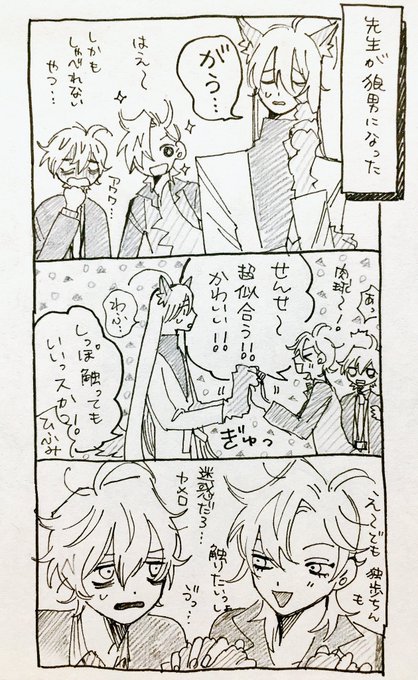 先生だけ狼  寂独と寂ひふ 