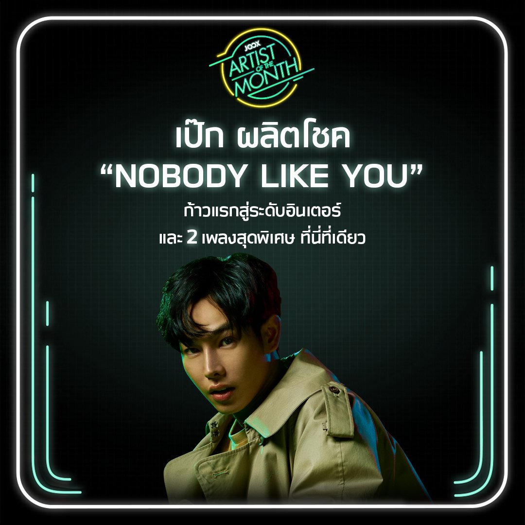 JOOXTH's tweet photo. เปิดตัวสุดยิ่งใหญ่กับ 3 ซิงเกิลใหม่จาก
#NOBODYLIKEYOU [English Version]
#NOBODYLIKEYOU [Thai Version]
#FIRSTLADY
จาก เป๊ก ผลิตโชค Artist of The Month ประจำเดือน กันยายน
ฟังทั้ง 3 เพลงก่อนใครได้ที่นี่ https://t.co/H85NvxBSig
#jooxartistofthemonth 
#jooxthailand 
#peckpalitchoke https://t.co/KwshmiDdze