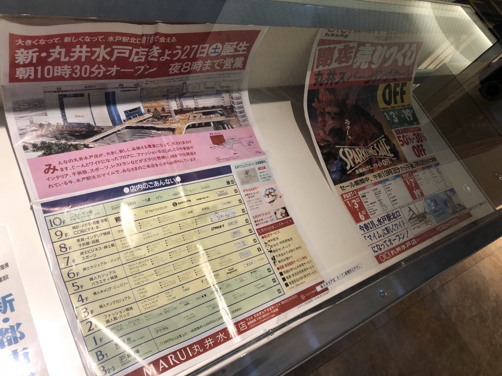 すずき 動くグラフ 丸井水戸店は閉店したとはいえ 中の人たちは残務整理が大量にあるので まだまだ館内は明るいのであった