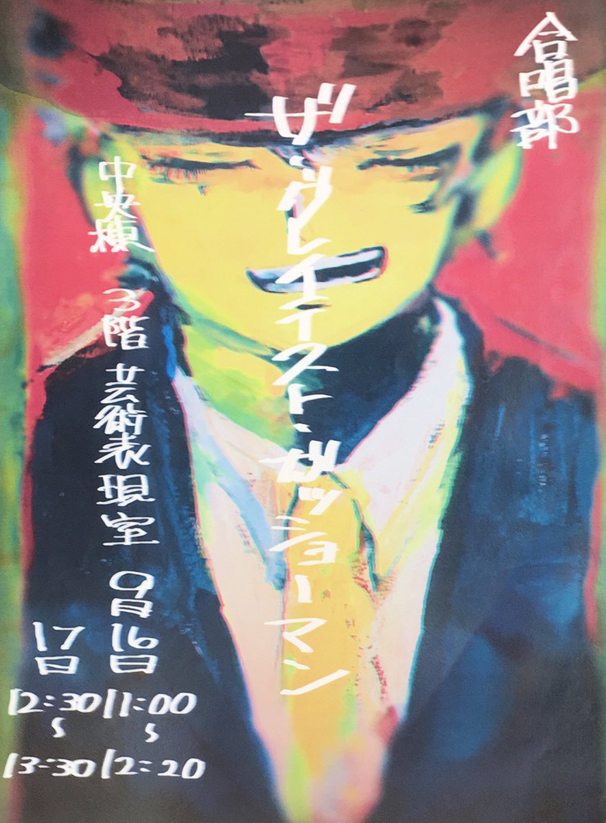 公式 県立相模原弥栄高校合唱部 Auf Twitter 2日間の文化祭コンサートが終了しました 両日合計で300名以上のお客様に来ていただき部員一同感謝の気持ちでいっぱいです みなさんに少しでも合唱を好きになっていただけたなら幸いです 2日間 ありがとうご