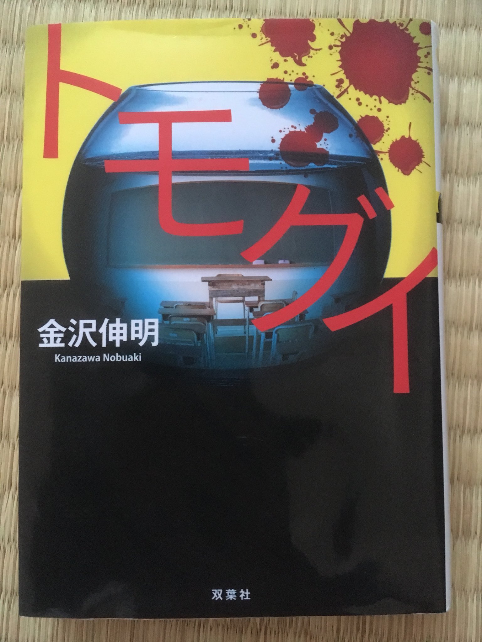 トモグイ Twitter Search Twitter