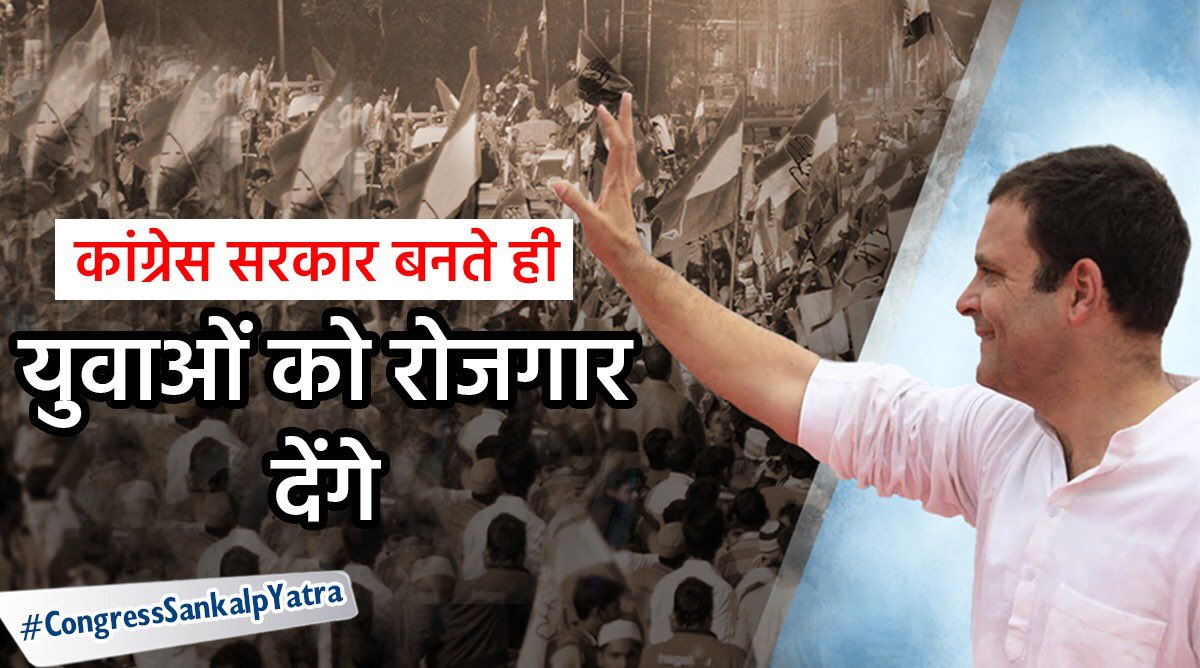 IYCGujarat's tweet photo. युवा नेता श्री@RahulGandhi जी का वादा हे कोंग्रेस की सरकार बनते ही युवाओं को रोज़गार देंगे। #CongressSankalpYatra https://t.co/VCFIjkRJyt