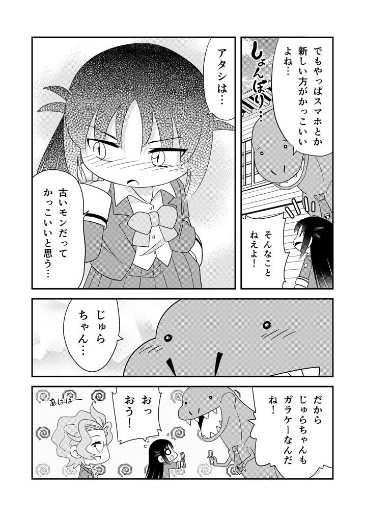 幼なじみがティラノサウルス⑭「けいたい」
ここまでのまとめ→ 