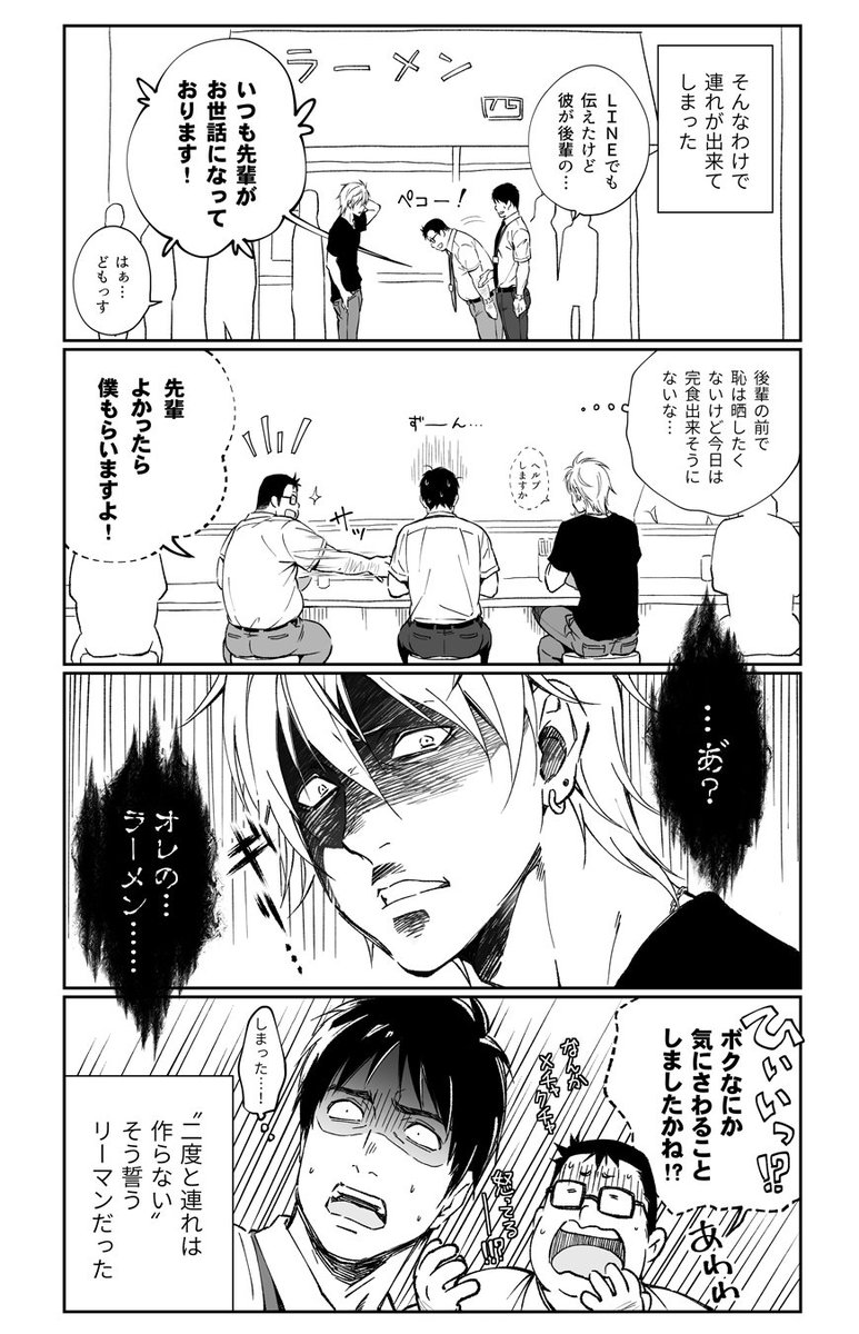 ラーメン屋に並んでたお兄さん達の漫画その③ 