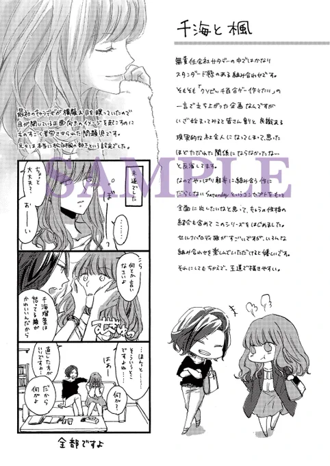 こういう感じで、少し、設定的なものが入ってたりもします。キャラクター紹介としては、今読み返すと「初期! 設定!」と思うところがあったりもしますが、基本、こんな感じの8人のお話をやっているのが『Saturday』シリーズです。https://t.co/xt9Eq16kpE 