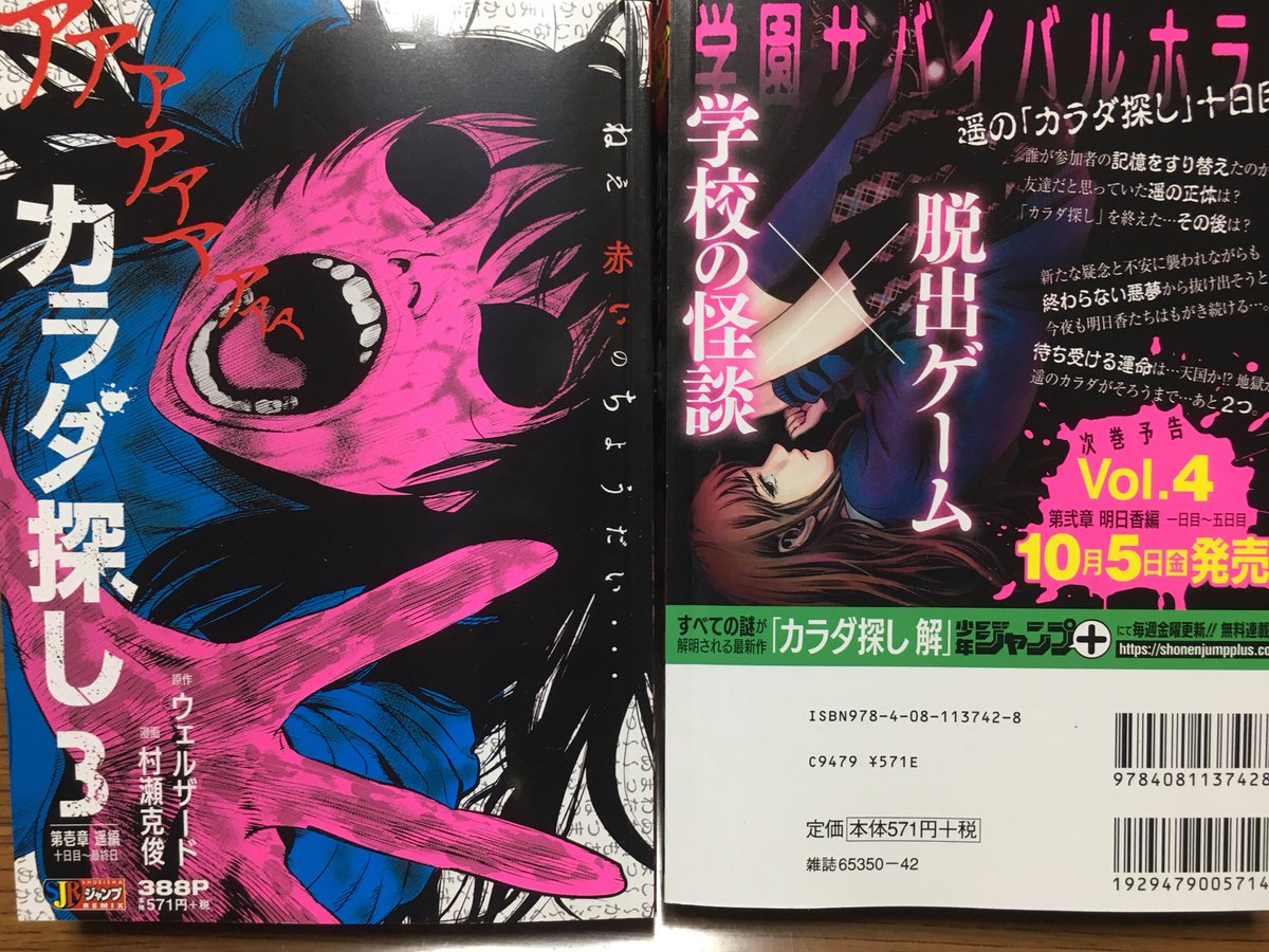 ウェルザード 家に帰ったら届いていました Sjr版カラダ探し3巻は9月21日金曜日発売ですよろしくお願いします コンビニで見つけてください