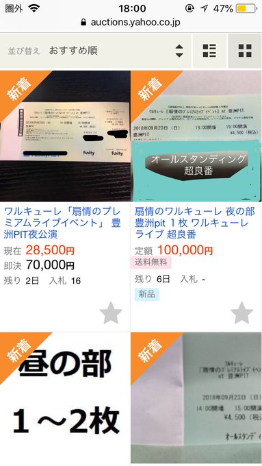まつくん ワルキューレの豊洲ライブのチケットこの価格はえぐい 今回かなり倍率高買ったのが目に見える ワルキューレ豊洲 ワルキューレ T Co Jgjhsrql8v Twitter