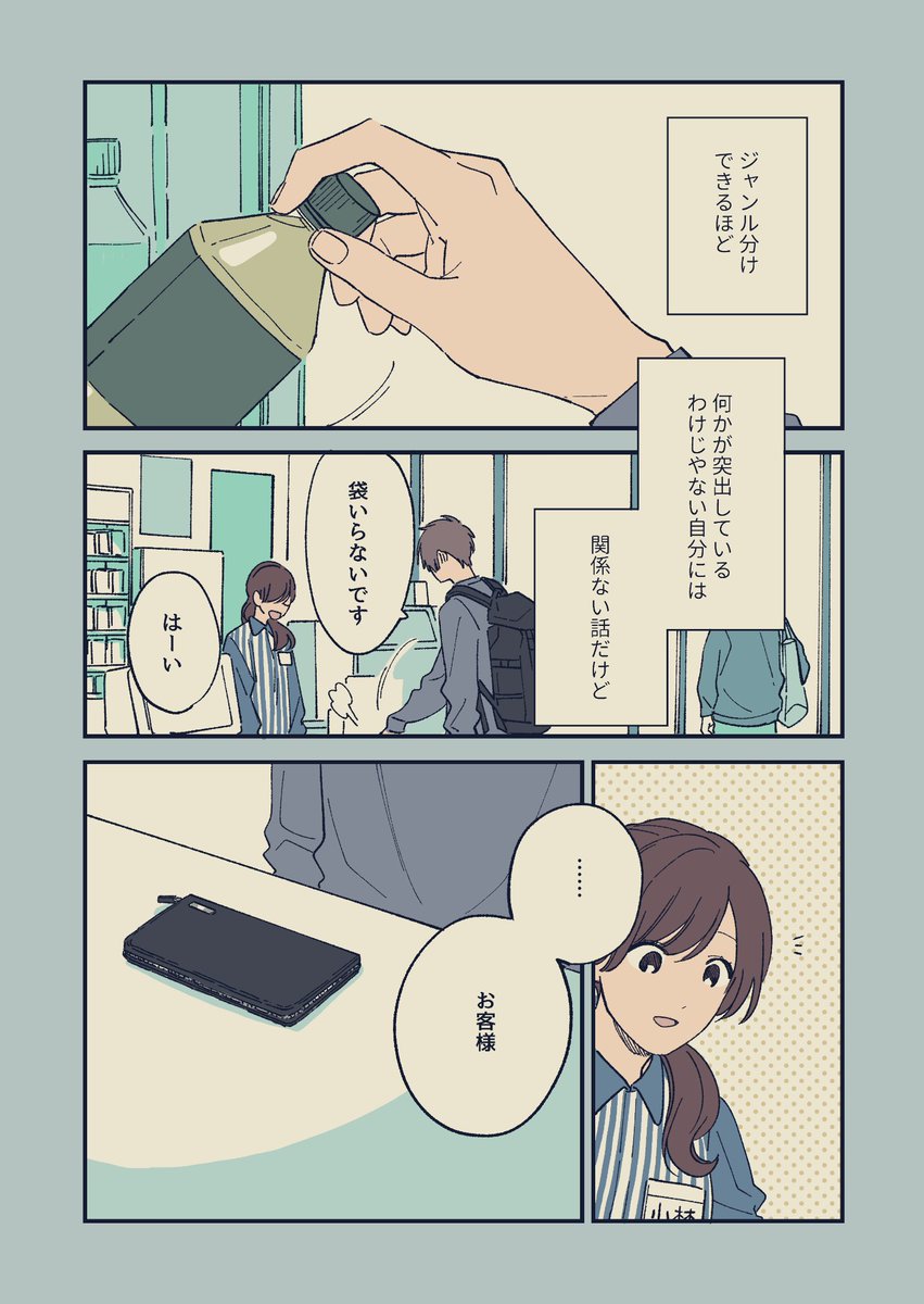 クールドジ男子キャラ別紹介漫画①
一倉颯(イチクラハヤテ)
＃クールドジ男子 