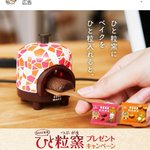 え？!欲しすぎる!ベイク専用の釜が抽選で貰えるらしい!