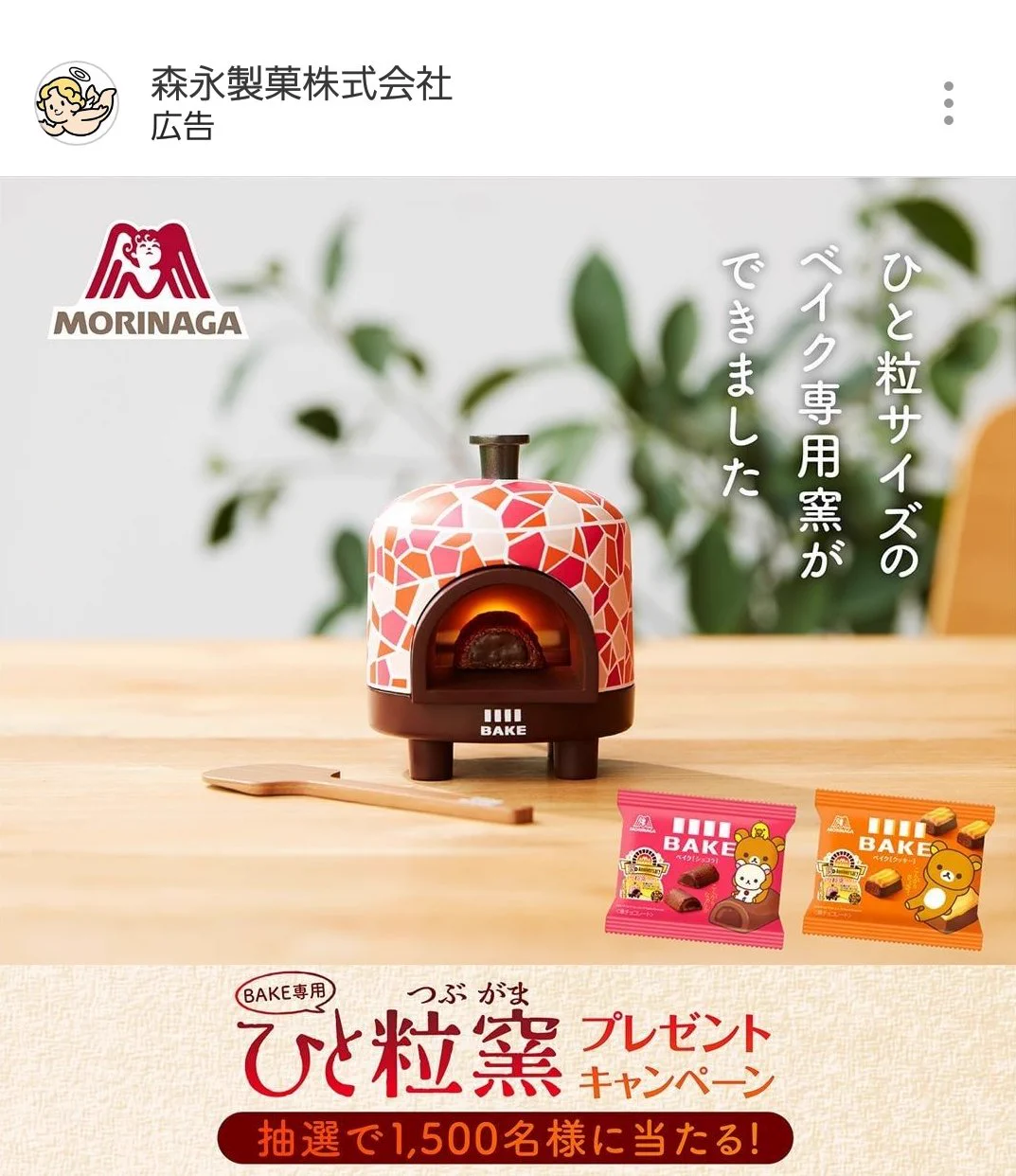 え？！欲しすぎるwwwベイク専用の釜が抽選で貰えるらしい！！