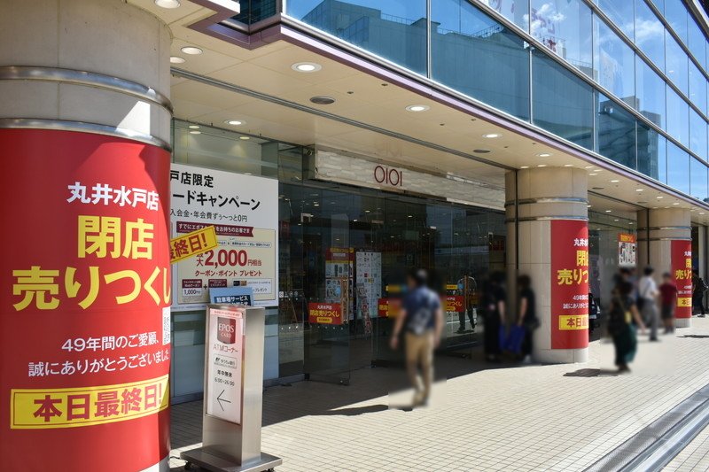 Ito Twitterren 今日で閉店となる丸井水戸店 チラシ パンフレットの展示を見ておきたかったのもあり 最終日に滑り込みで訪ねた 何となく バブル期のそごう っぽさを感じる外観が良いなと思っていたのだが リニューアル後はどうなるのだろうか Ito Twitterren 今日で閉店となる丸井水戸店 チラシ パンフレットの展示を見ておきたかったのもあり 最終日に滑り込みで訪ねた 何となく バブル期のそごう っぽさを感じる外観が良いなと思っていたのだが リニューアル後はどうなるのだろうか