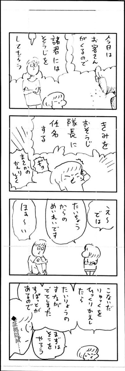 こももまんが494 