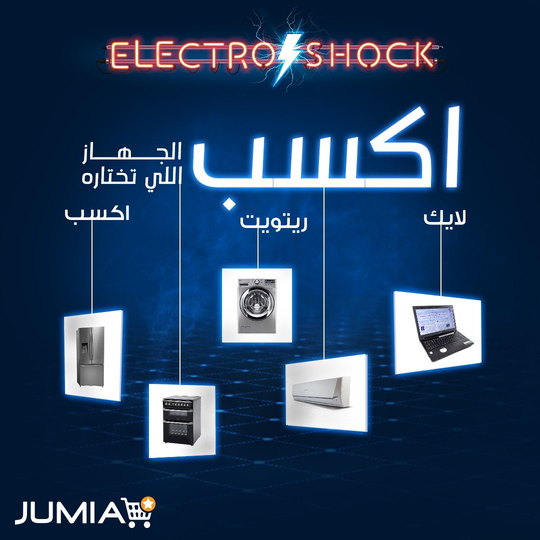 JUMIAEgypt's tweet photo. اكسب الجهاز اللي تختاره مع جوميا الكتروشوك 😉😎
كل اللي عليك : 
🔸 إعمل لايك 👍🏻 وريتويت 🔁 ومنشن اصحابك💪🏻
🔸 ادخل هنا https://t.co/zjGur8o5aD واعرف شروط الاشتراك https://t.co/fZkHiWIsuc