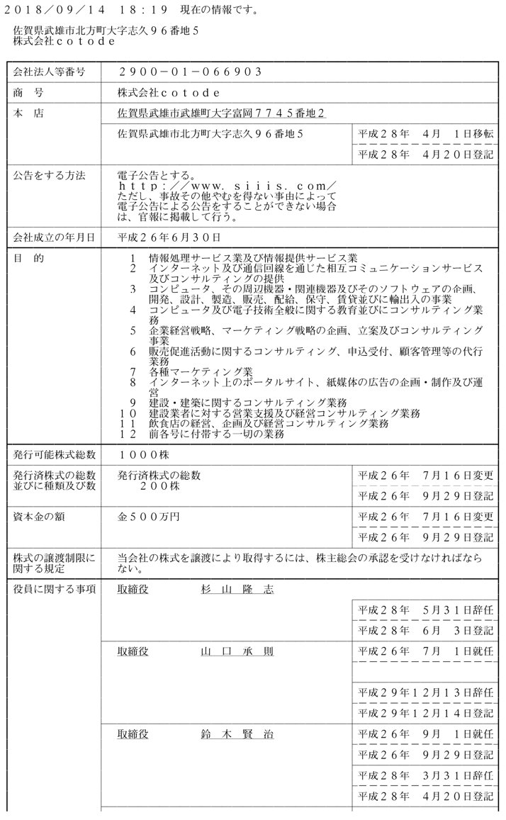 katoSat's tweet photo. 【どうでもいい報】あの杉山隆志さんが、 #cotode 代表取締役に復職していたことが登記情報から判明しました。 https://t.co/c924dl2dah