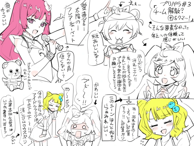 プリパラ3話感想。 