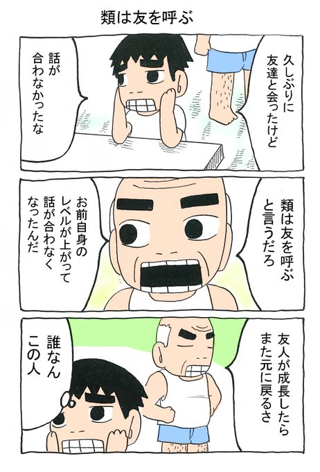 類は友を呼ぶのtwitterイラスト検索結果 古い順