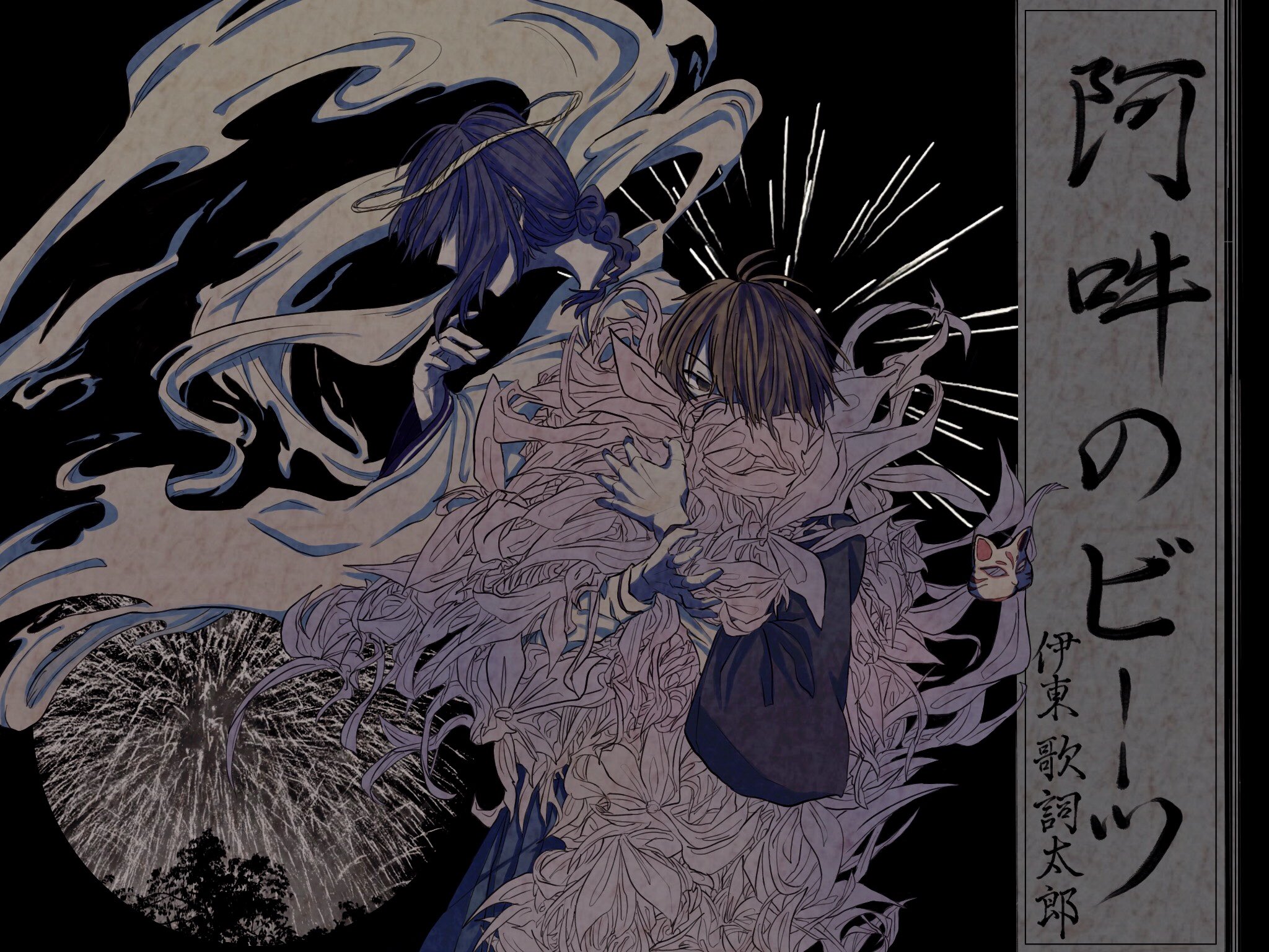 ここた Twitterren 阿吽のビーツ 伊東歌詞太郎