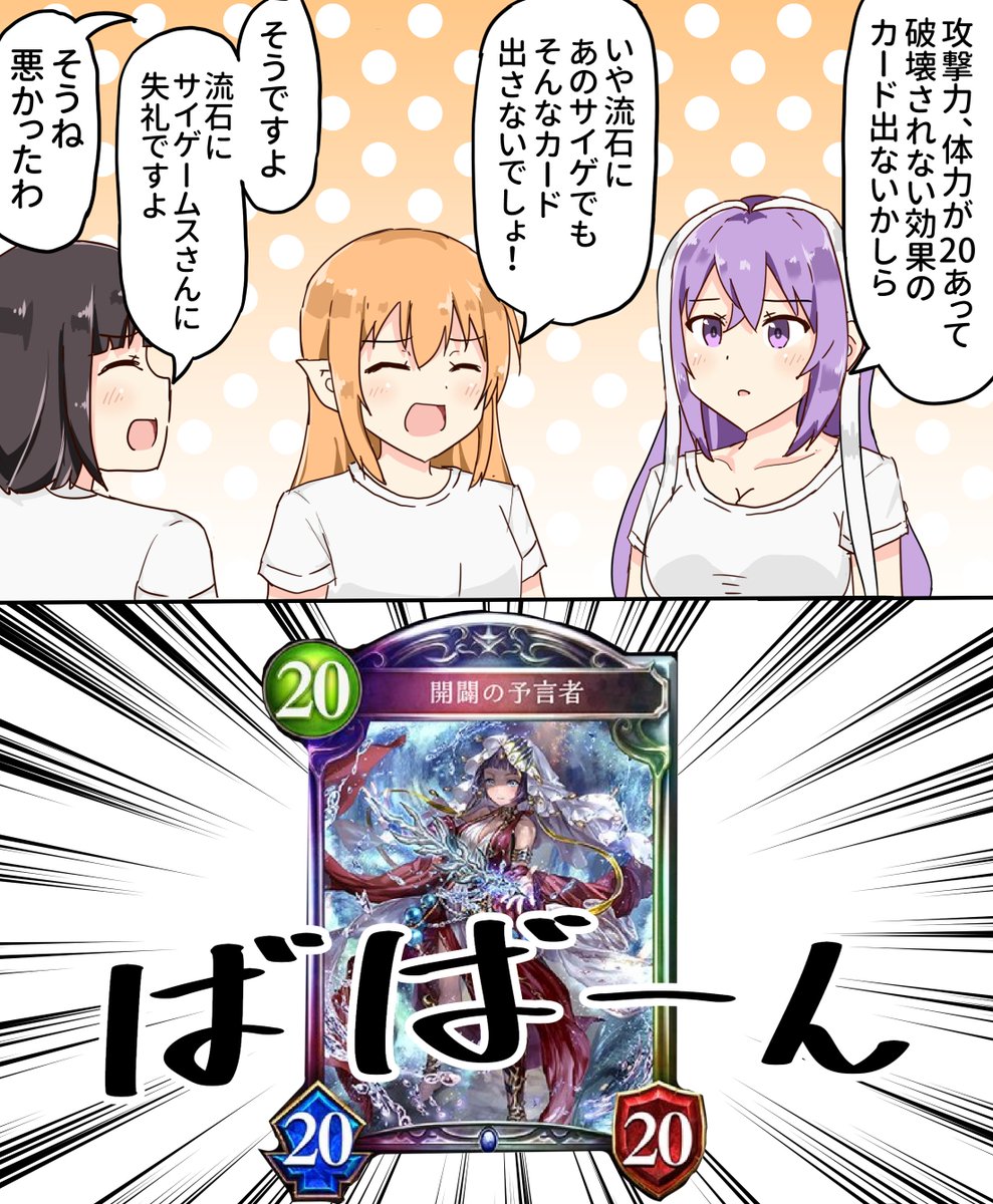 シャドバ2コマ「サイゲの本気」
#シャドウバース 