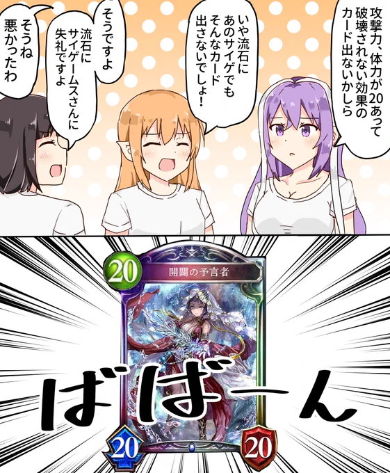 シャドバ2コマ「サイゲの本気」
#シャドウバース 
