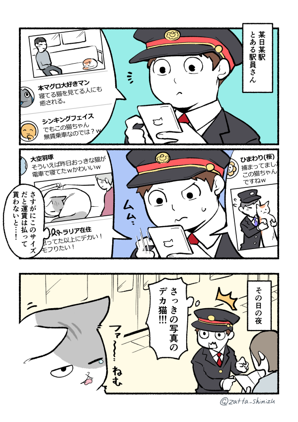 【創作漫画】ブラック企業の社員が猫になって人生が変わった話シリーズ・電車回②

モフ田くんと駅員さんの話。
そしてついにモフ田くんの秘密が…。(今まで不思議に思ってた方もいるのでは…？)

#猫になったモフ田シリーズ 