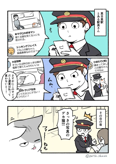 【創作漫画】ブラック企業の社員が猫になって人生が変わった話シリーズ・電車回②モフ田くんと駅員さんの話。そしてついにモフ田くんの秘密が…。(今まで不思議に思ってた方もいるのでは…？)#猫になったモフ田シリーズ 