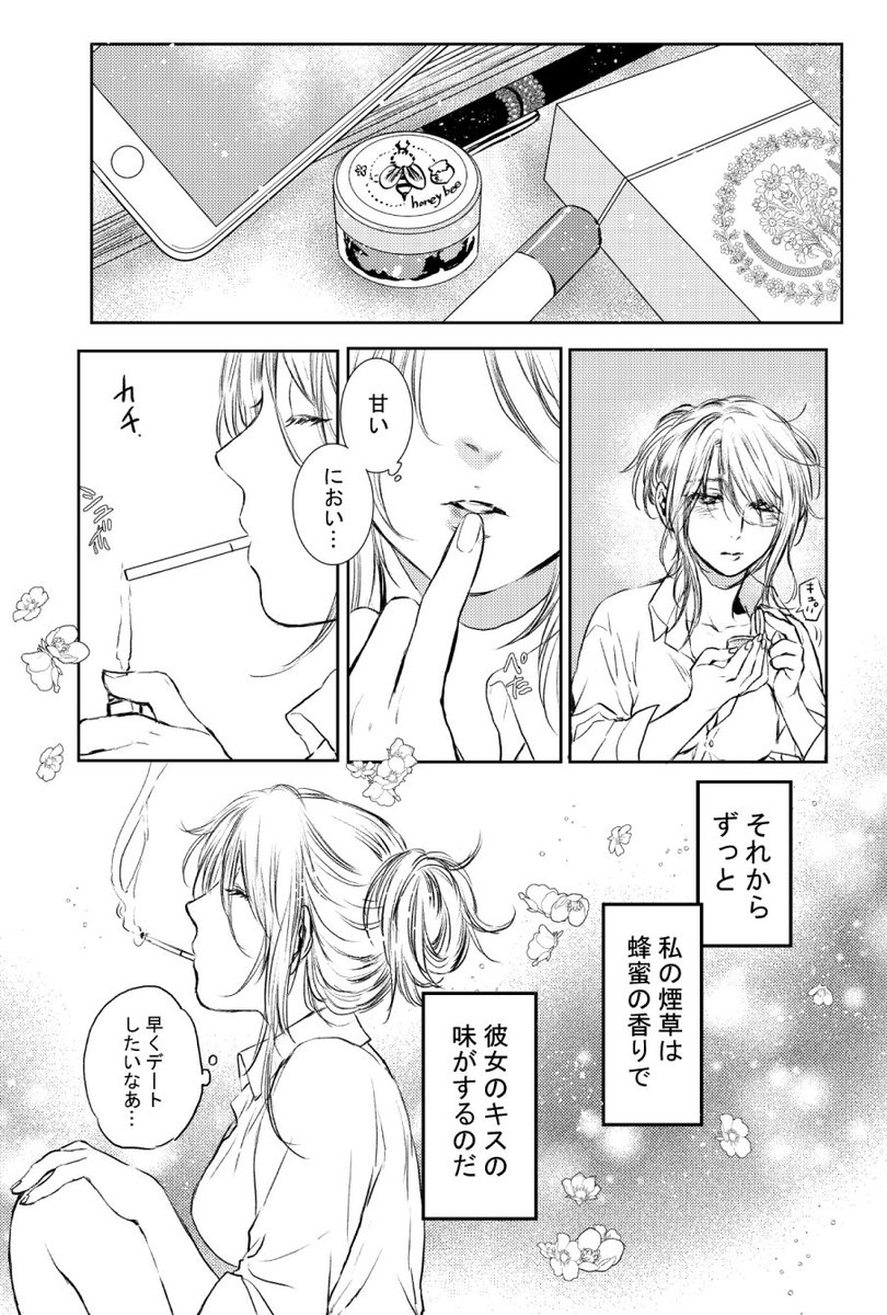 創作百合        タバコとハチミツ 