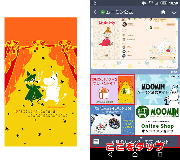 ムーミン公式 あっというまにもうすぐハロウィン お化けの格好になる前に スマホも着せ替えしちゃいましょ Auスマートパス会員 ファンクラブ優良会員 Line友だち限定で着せ替えや カレンダー配布しています T Co Ggfaiotqak T Co