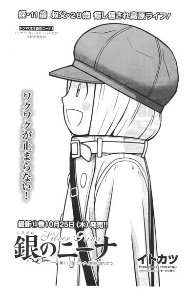 【告知】RT拡散希望の宣伝です。明日9/18発売の漫画アクション誌にて「銀のニーナ」第117話「ニーナ、原宿に降り立つ」が掲載です。是非読んでみてください。 