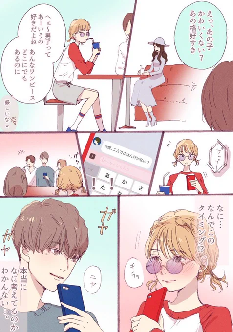 \ar web 連載9月更新/
ツンケンガールとサラッとボーイです❤︎❤︎

vol.13結局男子が好きなのはああいう子【山科ティナ×arの妄想ストーリー】 https://t.co/wjjbK9stoC 
