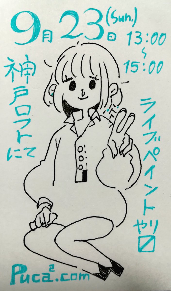 気づけばもう今週末でした..!!神戸ロフトさんでライブペイントやらせていただきます!最近何故か知らないうちに鼻水が垂れているので、気がつかれた方は微笑で目をそらしてください。雰囲気で悟ります! 