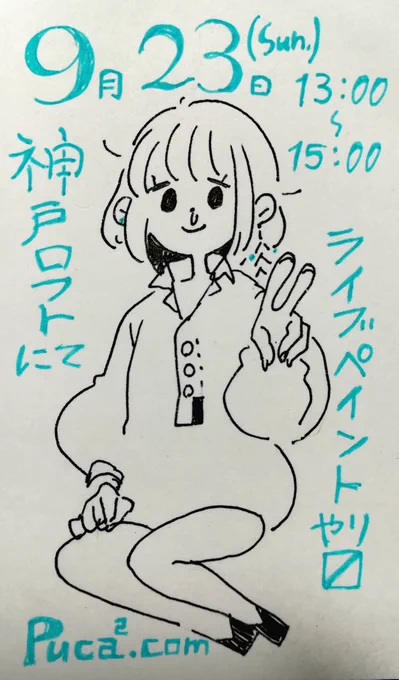 気づけばもう今週末でした..!!神戸ロフトさんでライブペイントやらせていただきます!最近何故か知らないうちに鼻水が垂れているので、気がつかれた方は微笑で目をそらしてください。雰囲気で悟ります! 