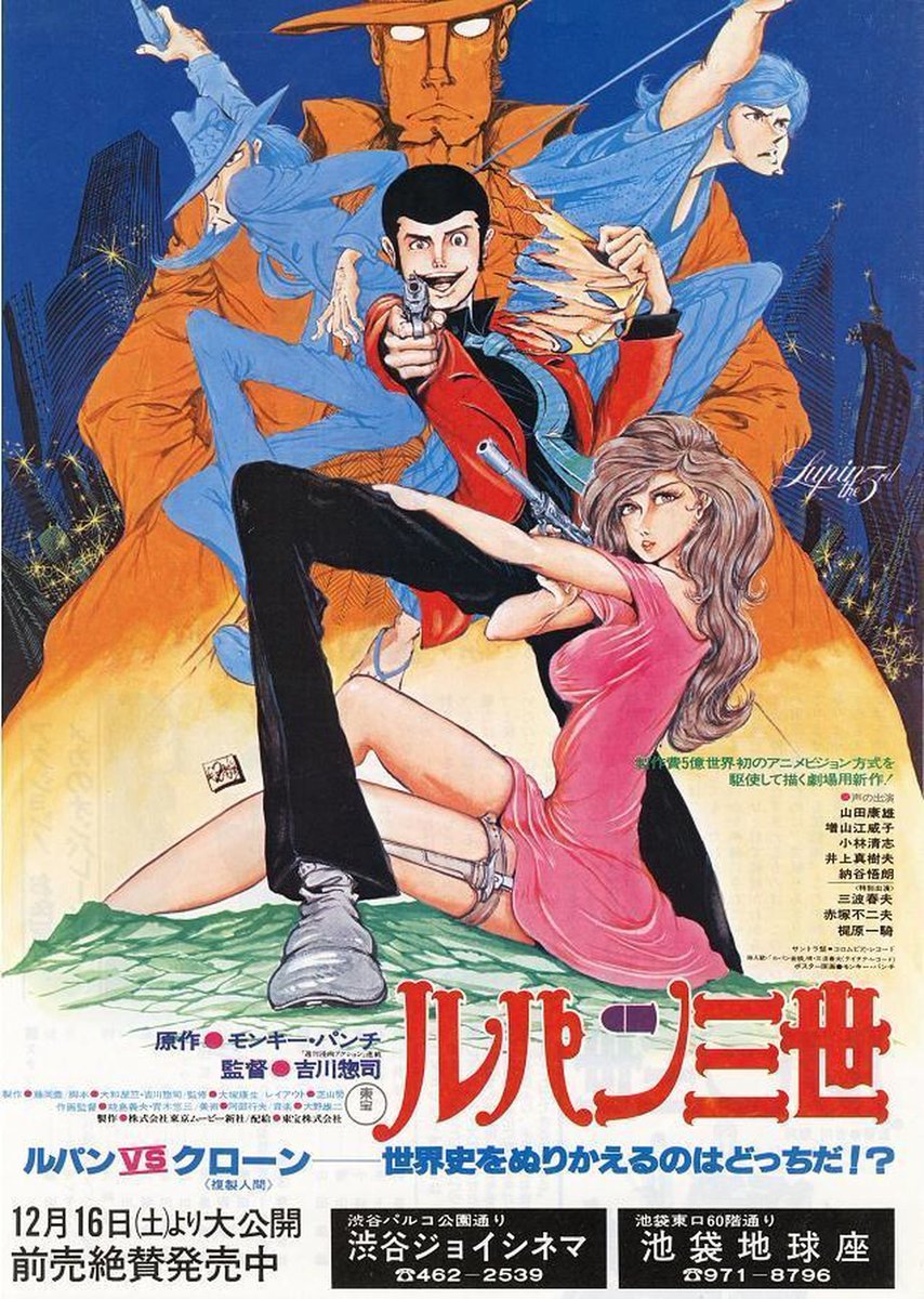 •Le Secret de Mamo (1978)•1er long-métrage d'animation de la saga, ce film est une oeuvre majeure de l'univers Lupin III. A la fois très sombre et comique, le film débute sur la mort de Lupin ! Dans cet anime, Lupin affronte Mamo, le méchant le plus emblématique de la saga.