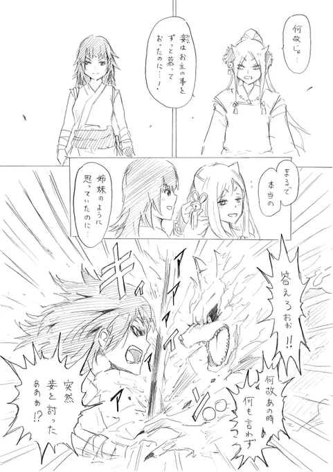 ストーリー全然わかんないけどとにかく妲姫ちゃんと武部がアツい 