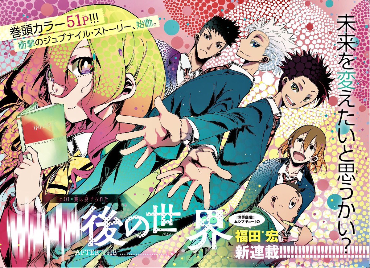 カウンドダウン ついに明日 5分後の世界 第1巻の発売日です 現代ものは始 福田 宏 ﾑｼﾌﾞｷﾞｮｰ外伝dl販売中です のイラスト