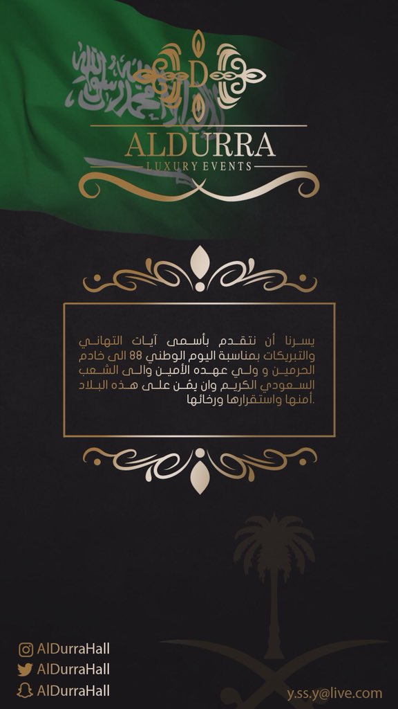 AlDurraHall's tweet photo. #روزنامة_الترفيه #روزنامة_اليوم_الوطني #اليوم_الوطني_السعودي_٨٨ #اليوم_الوطني88  للمجد والعلياء 🇸🇦🇸🇦🇸🇦 https://t.co/t0K1ivJ0du
