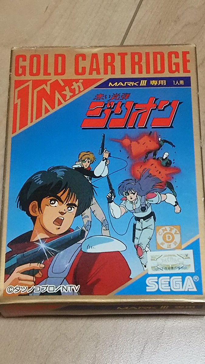堕天使 十六夜 Twitterissa 購入品 メルカリ セガマーク 赤い光弾 ジリオン 阿修羅 右手の操作ボタンは1と2 Aとb の２ボタンくらいで丁度いいe ー 笑 レトロゲーム セガのゲーム