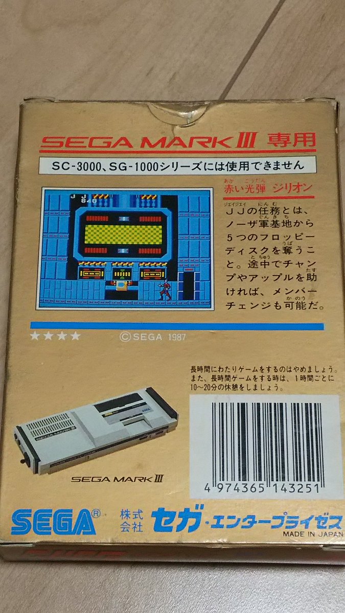 堕天使 十六夜 Twitterissa 購入品 メルカリ セガマーク 赤い光弾 ジリオン 阿修羅 右手の操作ボタンは1と2 Aとb の２ボタンくらいで丁度いいe ー 笑 レトロゲーム セガのゲーム