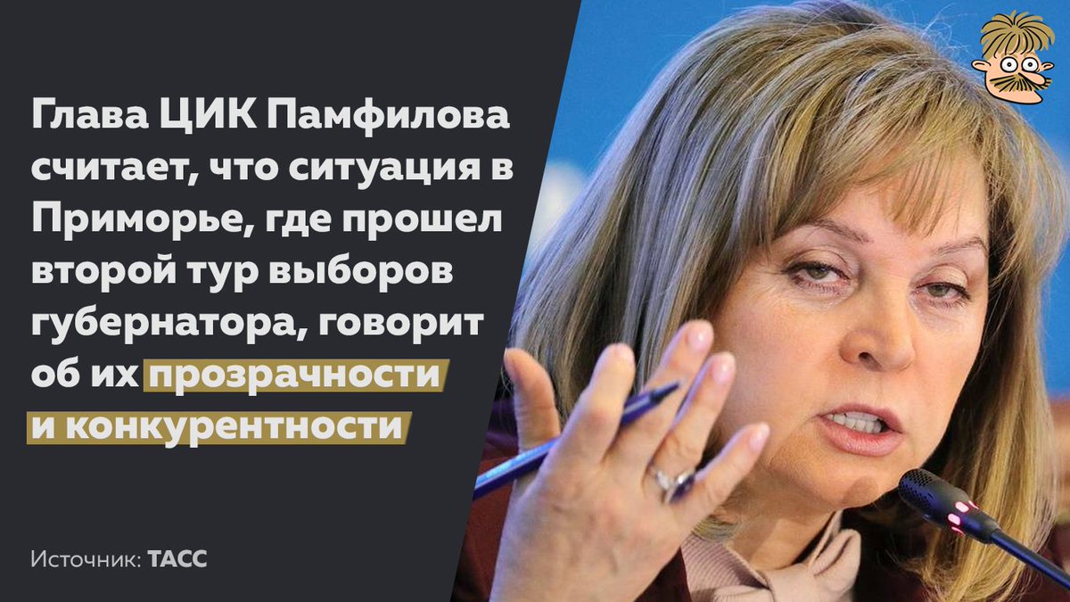 Ну уж после этих выборов главе ЦИК точно должен быть пожалован новый почетный титул.
Элла “Божья Роса” Памфилова