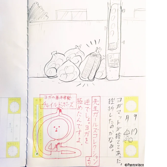 新カオス絵日記 2018.9.17
「ヨガマット」 