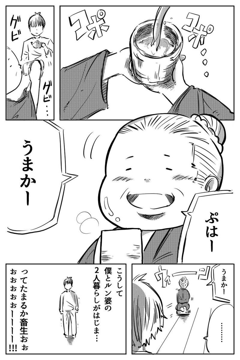 敬老の日ということで、おばあちゃん漫画(かなりギャグ)描いてみました。

#敬老の日 #創作漫画 