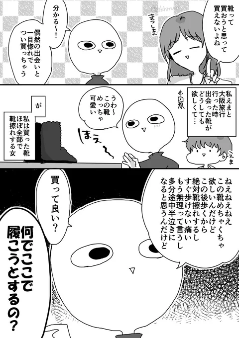 靴とかはほんと買うだけにした方が良い(教訓) 
